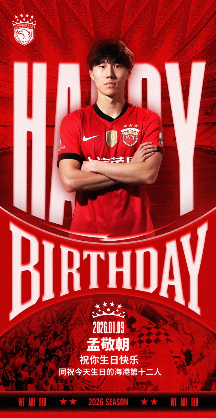 今天是海港足球俱乐部一线队球员孟敬朝的生日，祝他生日快乐！
